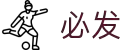 必发体育指数官方网站 - 热门体育赛事参考工具